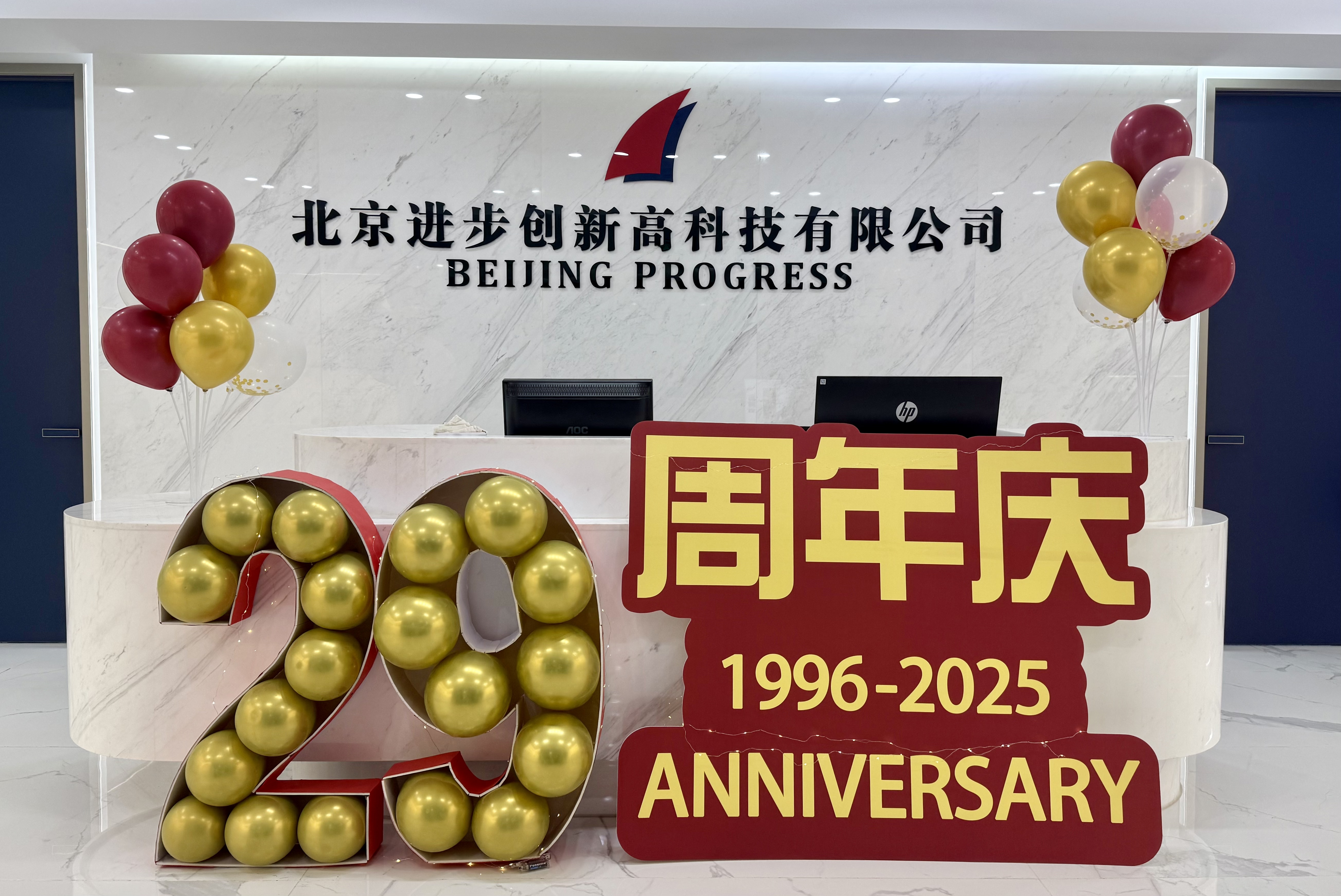 感恩有您，一路相伴 | 熱烈慶祝北京進步公司成立二十九周年！